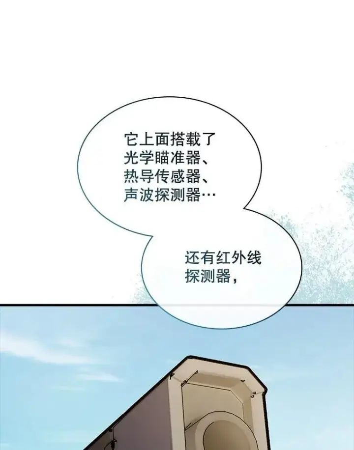 漫画《SSS级隐藏大佬》127.大战在即（1）第62张图