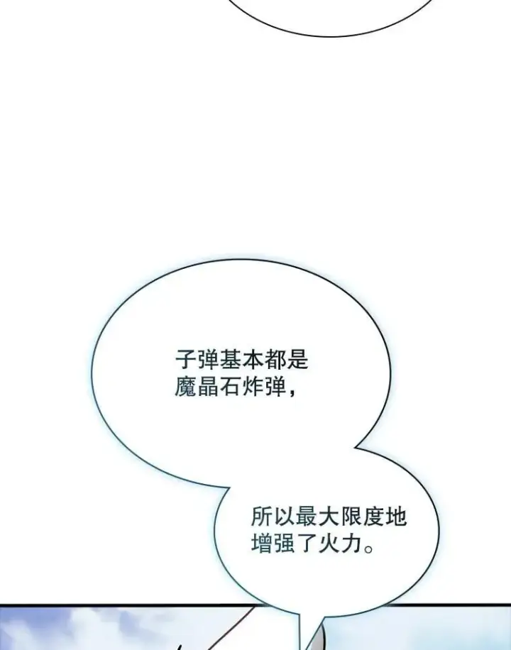 漫画《SSS级隐藏大佬》127.大战在即（1）第64张图