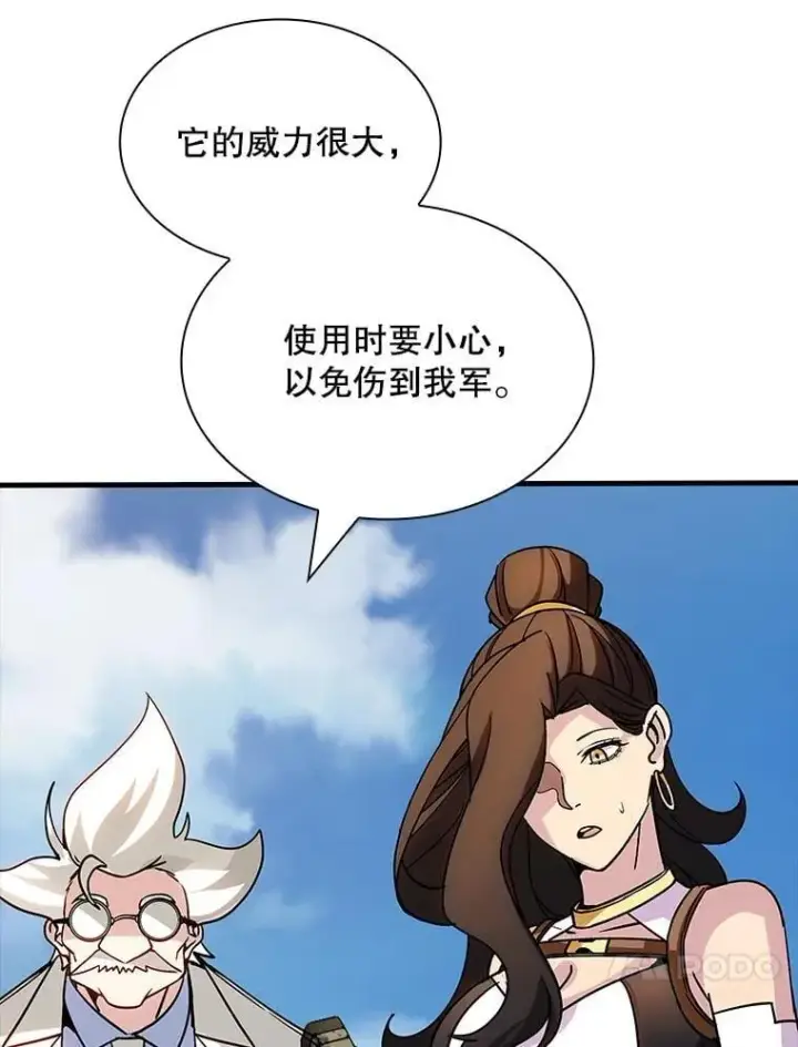 漫画《SSS级隐藏大佬》127.大战在即（1）第79张图