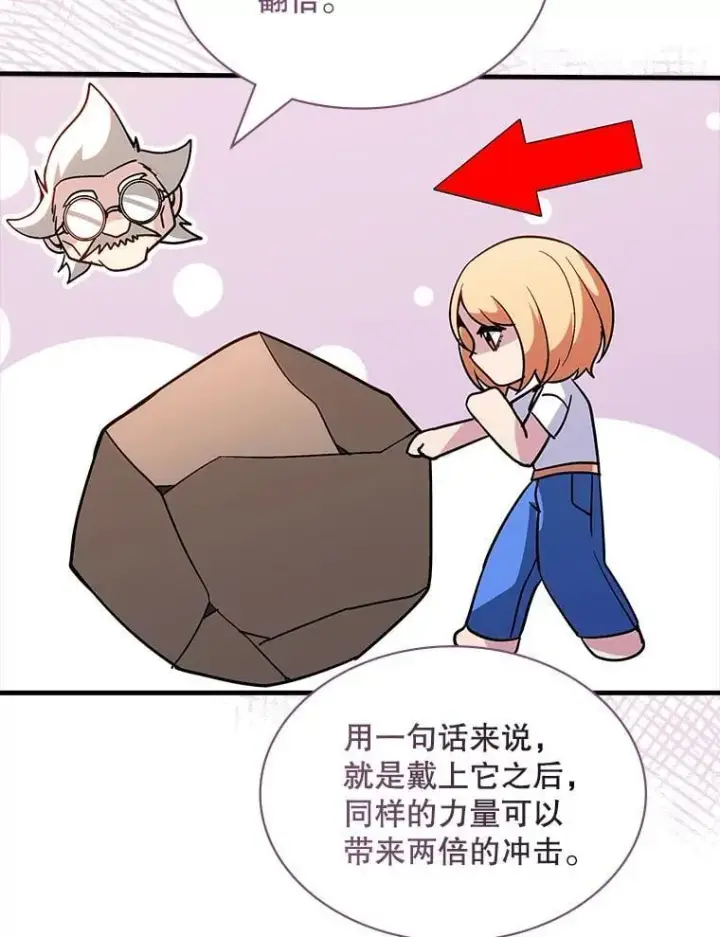 漫画《SSS级隐藏大佬》127.大战在即（1）第88张图