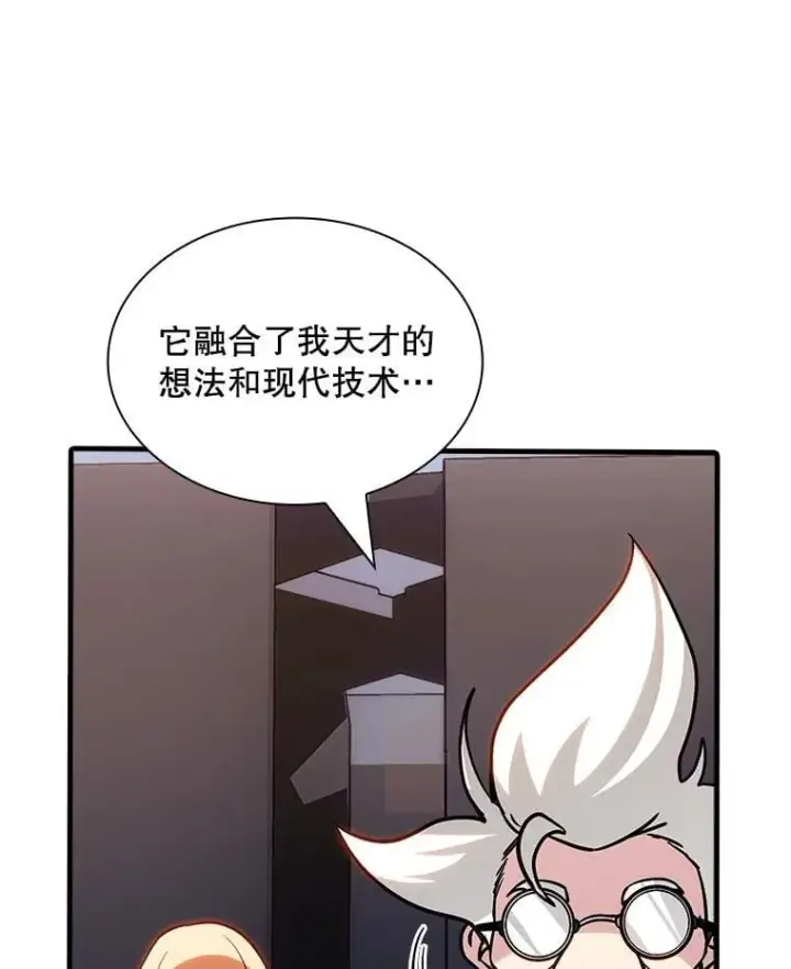 漫画《SSS级隐藏大佬》127.大战在即（1）第91张图
