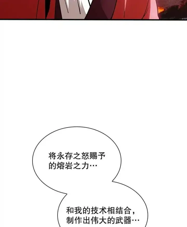 漫画《SSS级隐藏大佬》128.大战在即（2）第106张图