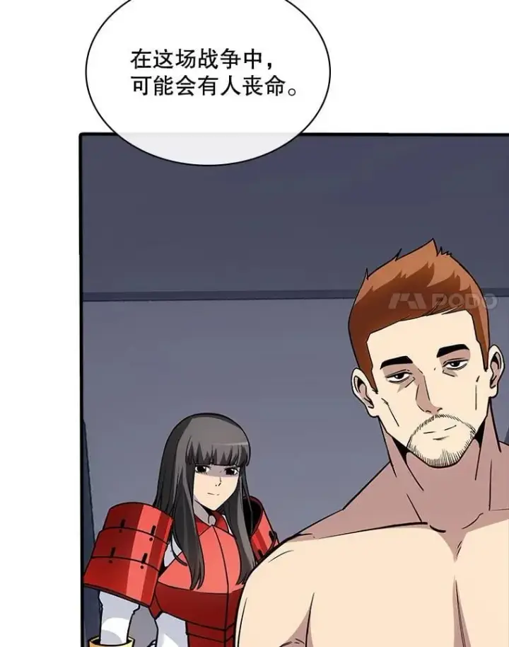 漫画《SSS级隐藏大佬》128.大战在即（2）第11张图