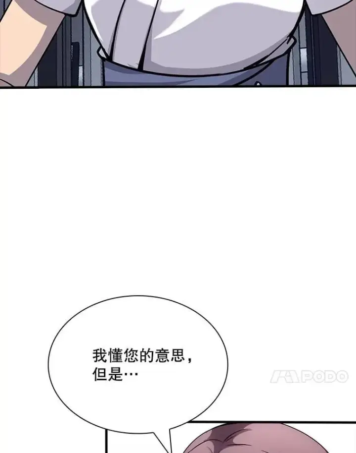 漫画《SSS级隐藏大佬》128.大战在即（2）第14张图
