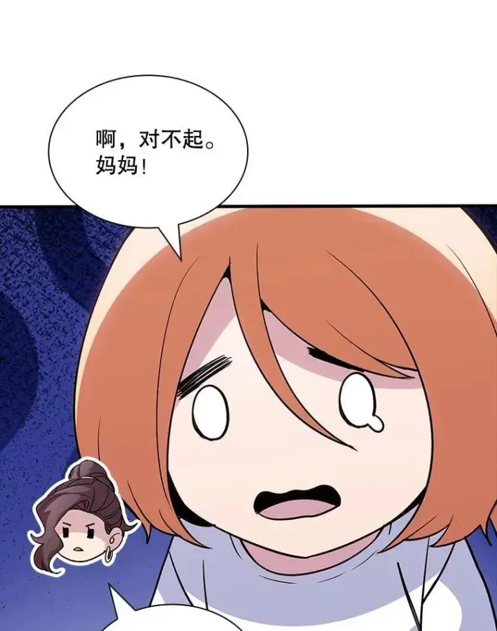漫画《SSS级隐藏大佬》128.大战在即（2）第16张图