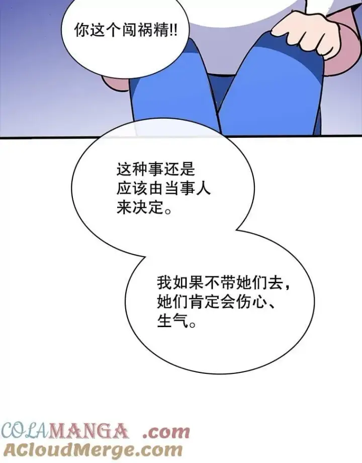 漫画《SSS级隐藏大佬》128.大战在即（2）第17张图
