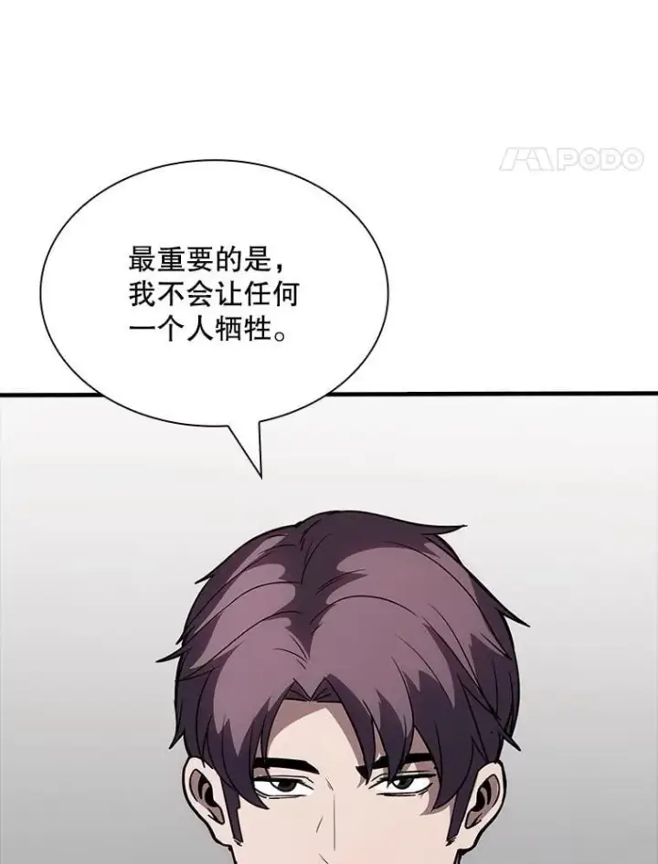 漫画《SSS级隐藏大佬》128.大战在即（2）第18张图