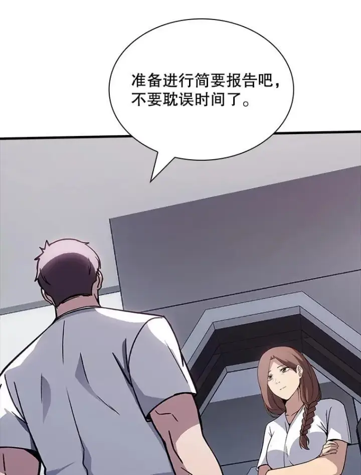 漫画《SSS级隐藏大佬》128.大战在即（2）第20张图