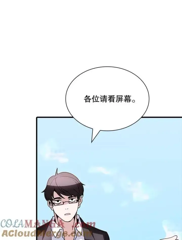 漫画《SSS级隐藏大佬》128.大战在即（2）第25张图