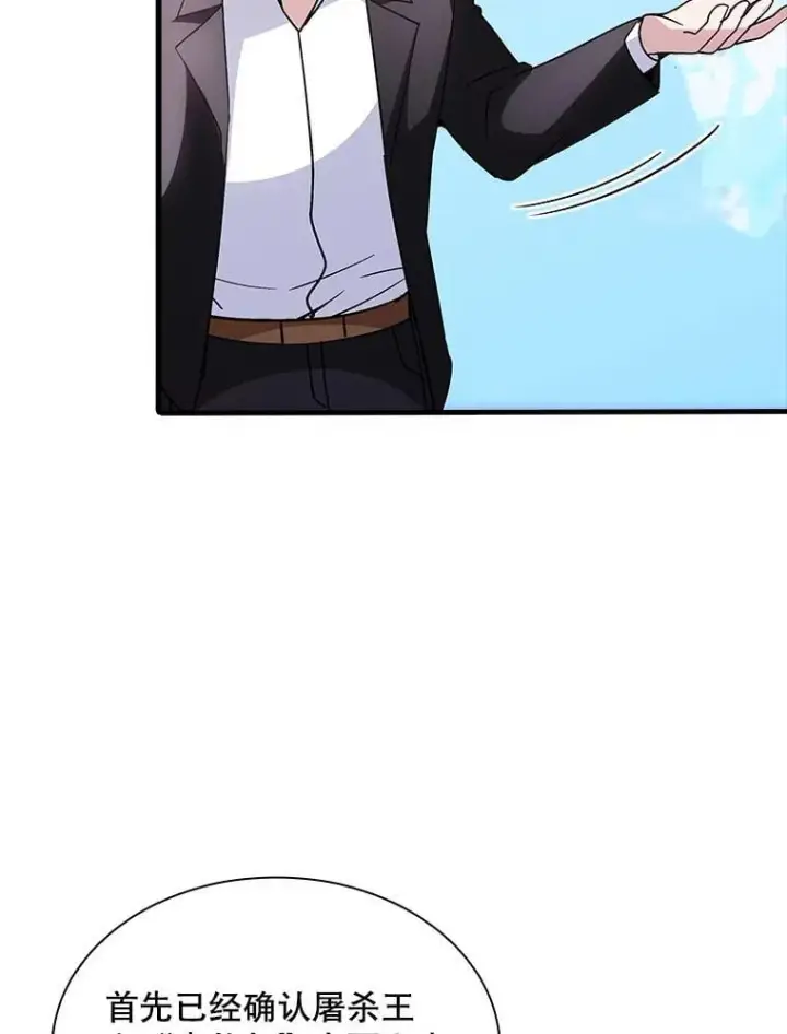 漫画《SSS级隐藏大佬》128.大战在即（2）第26张图