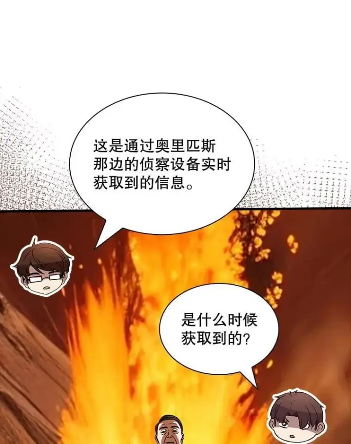 漫画《SSS级隐藏大佬》128.大战在即（2）第28张图