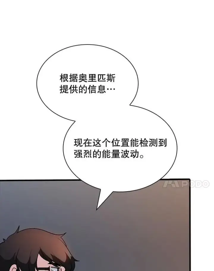 漫画《SSS级隐藏大佬》128.大战在即（2）第34张图