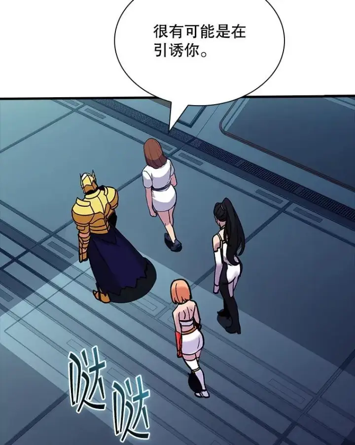 漫画《SSS级隐藏大佬》128.大战在即（2）第42张图