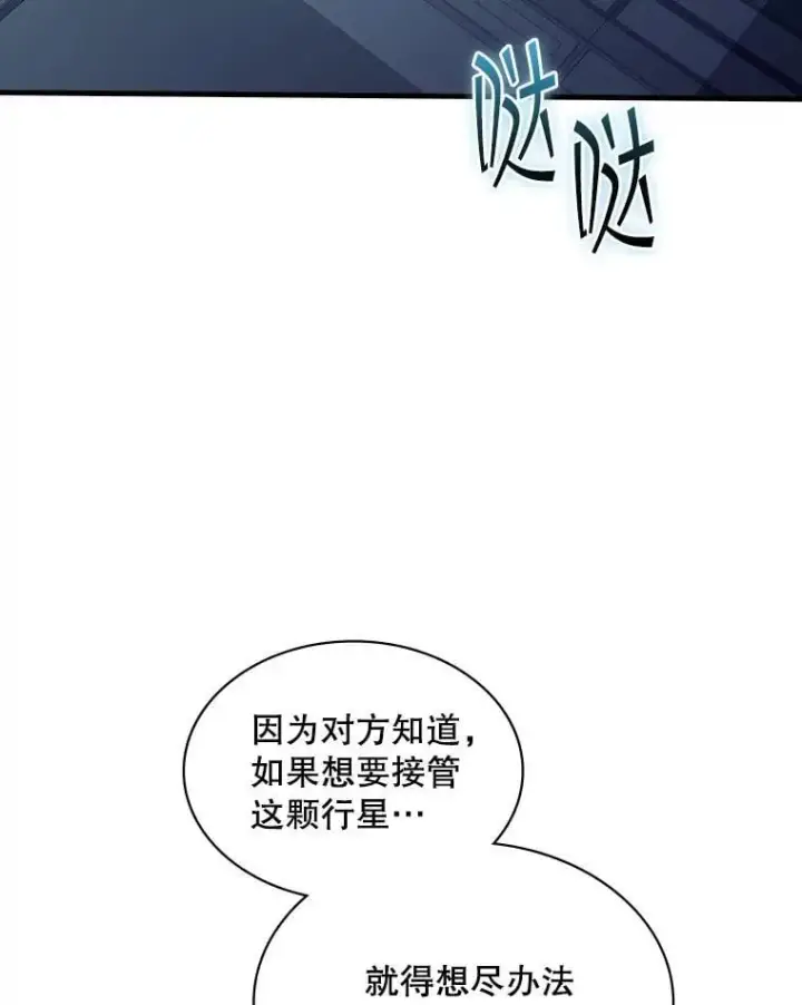 漫画《SSS级隐藏大佬》128.大战在即（2）第43张图