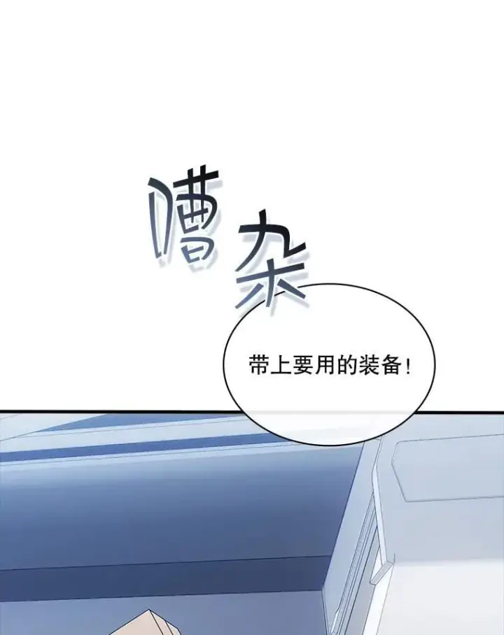 漫画《SSS级隐藏大佬》128.大战在即（2）第56张图