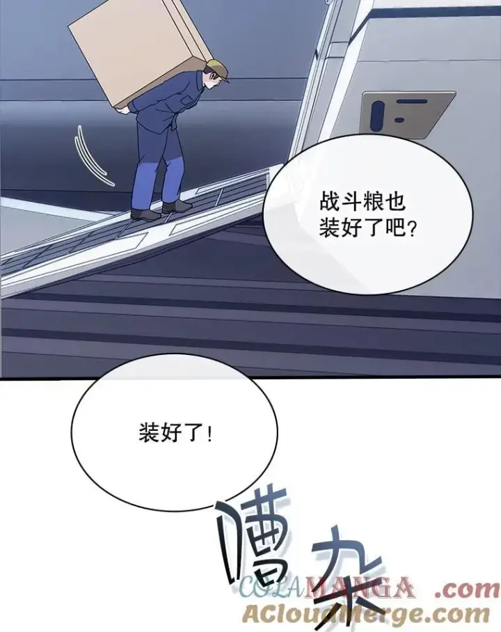 漫画《SSS级隐藏大佬》128.大战在即（2）第57张图