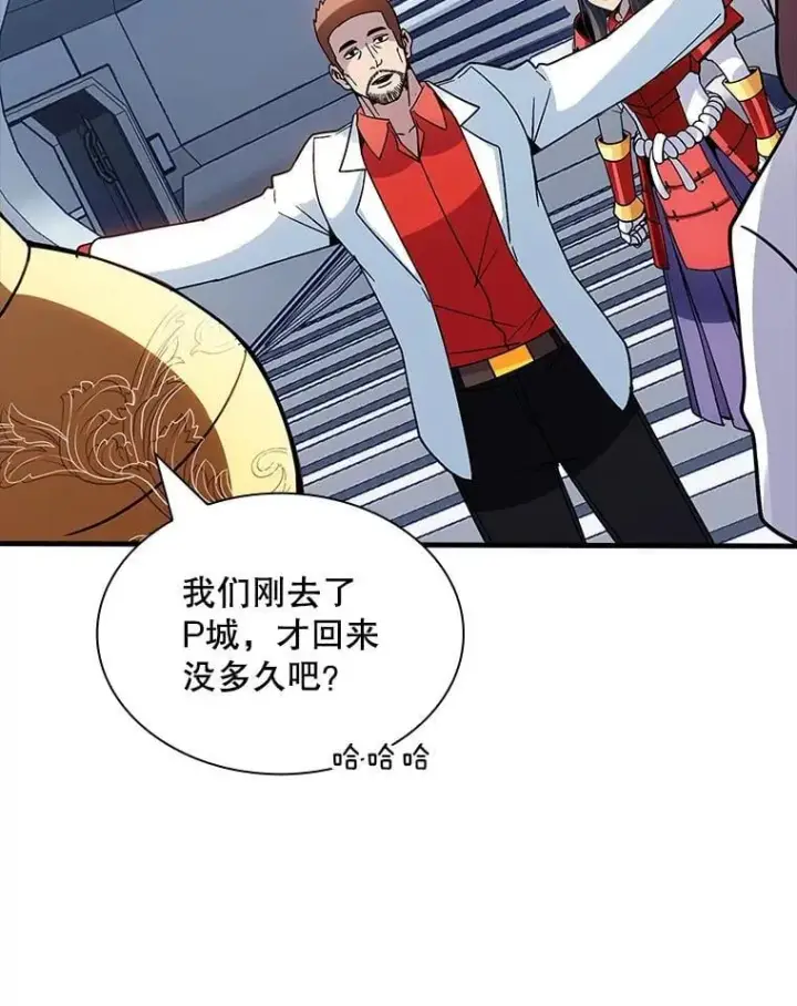 漫画《SSS级隐藏大佬》128.大战在即（2）第59张图