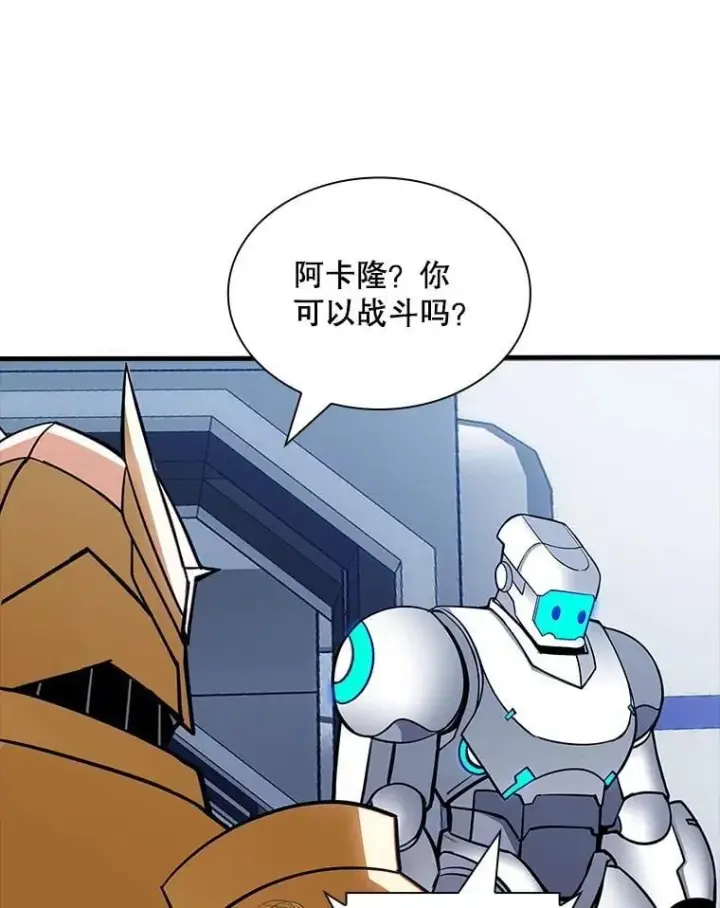 漫画《SSS级隐藏大佬》128.大战在即（2）第60张图