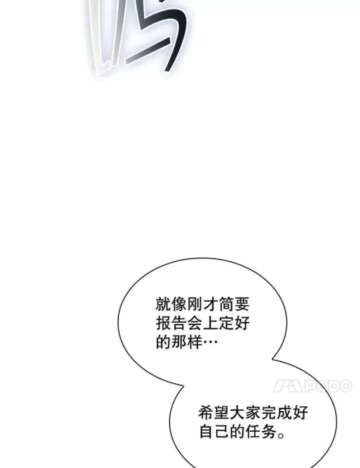 漫画《SSS级隐藏大佬》128.大战在即（2）第71张图