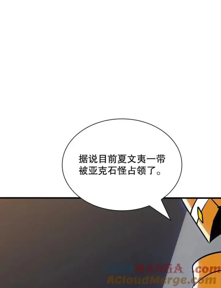 漫画《SSS级隐藏大佬》128.大战在即（2）第73张图