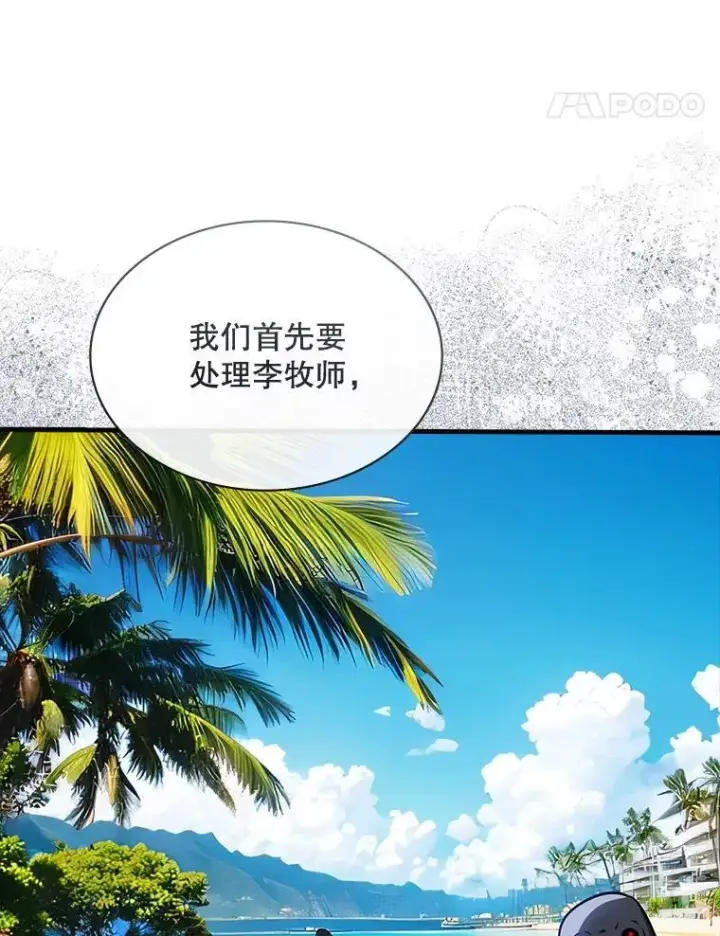 漫画《SSS级隐藏大佬》128.大战在即（2）第75张图