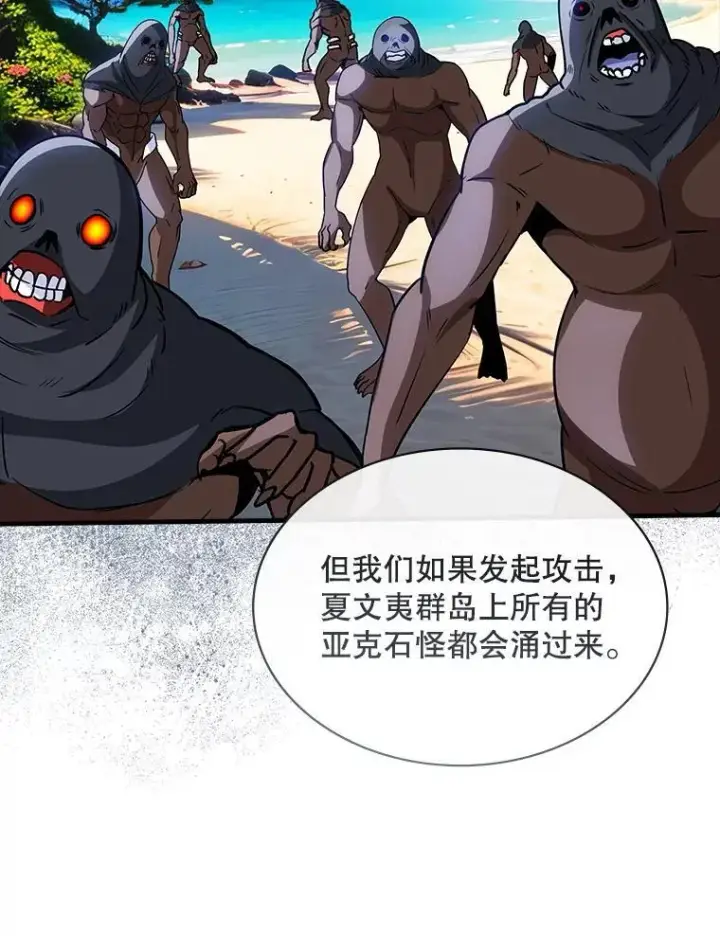 漫画《SSS级隐藏大佬》128.大战在即（2）第76张图