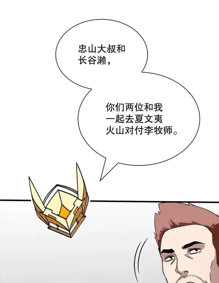 漫画《SSS级隐藏大佬》128.大战在即（2）第79张图