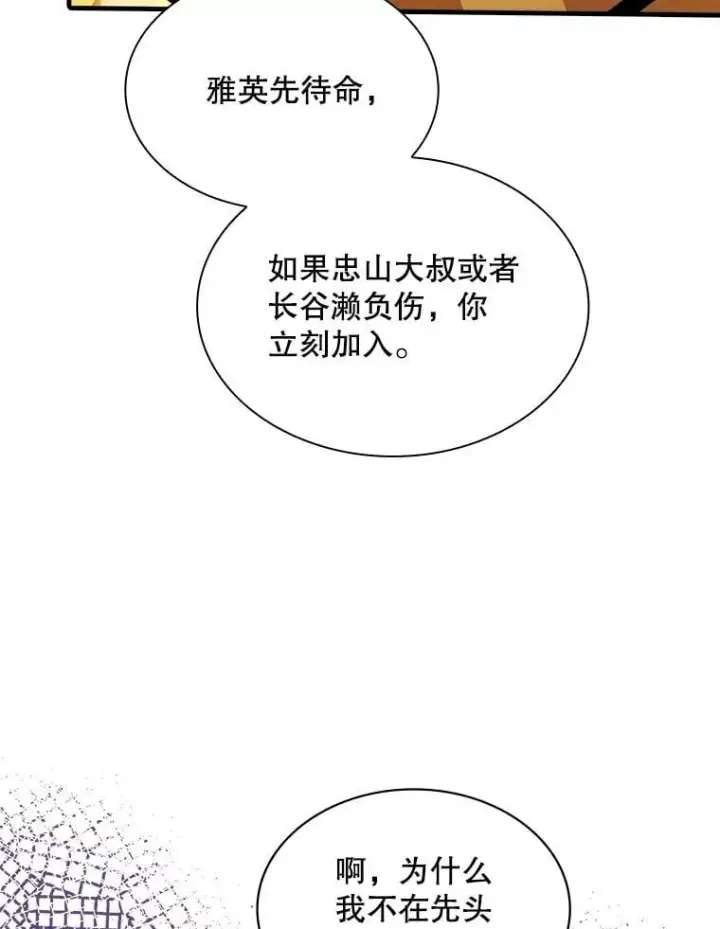 漫画《SSS级隐藏大佬》128.大战在即（2）第84张图