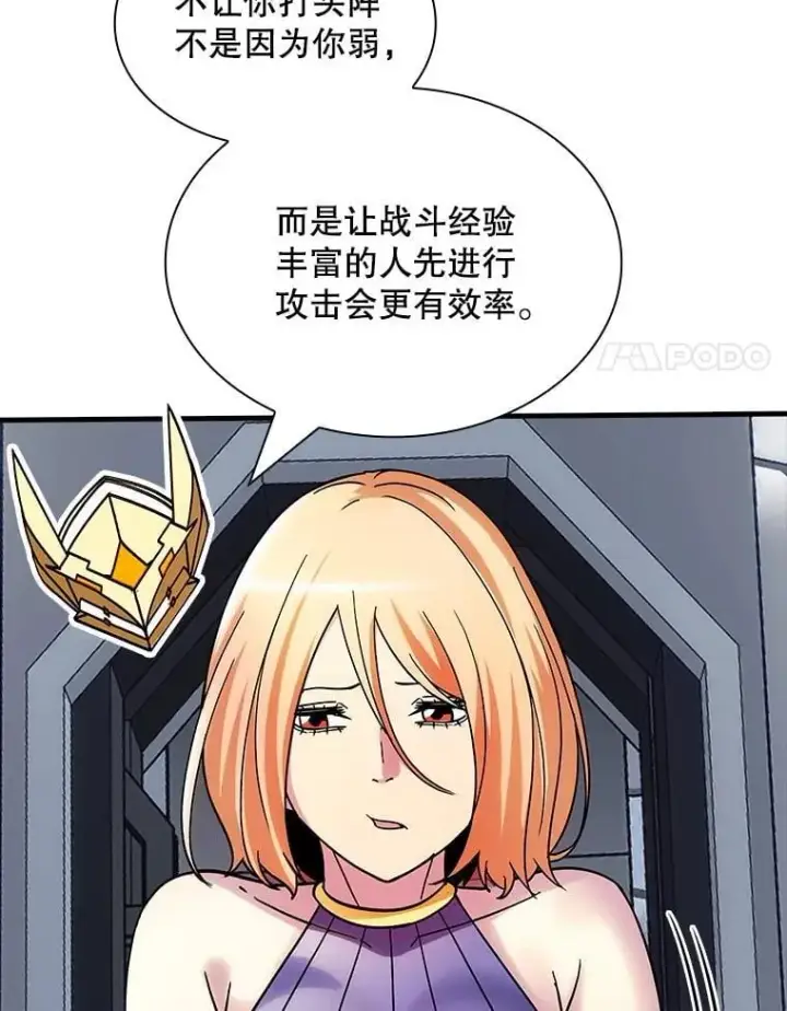漫画《SSS级隐藏大佬》128.大战在即（2）第88张图