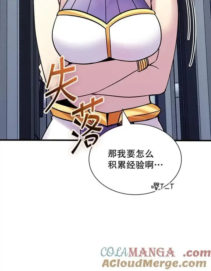 漫画《SSS级隐藏大佬》128.大战在即（2）第89张图