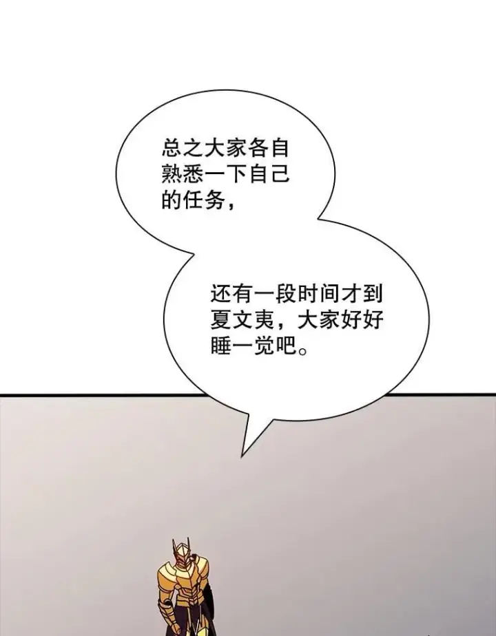 漫画《SSS级隐藏大佬》128.大战在即（2）第90张图