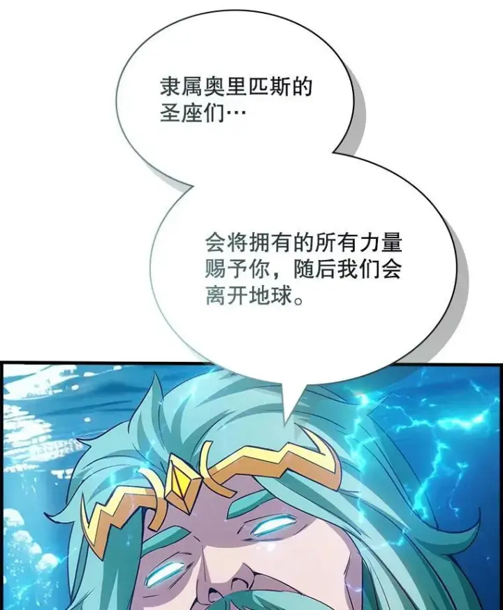 漫画《SSS级隐藏大佬》114.只有你能做到第102张图
