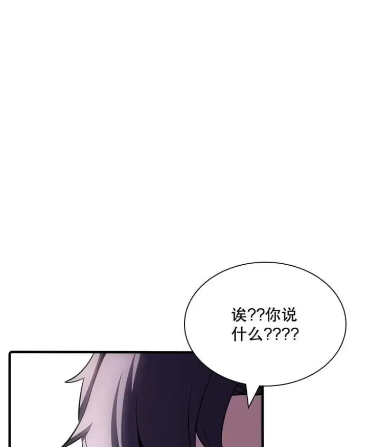 漫画《SSS级隐藏大佬》114.只有你能做到第104张图