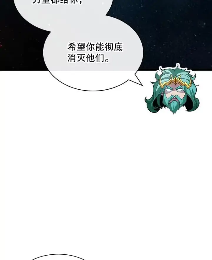 漫画《SSS级隐藏大佬》114.只有你能做到第108张图