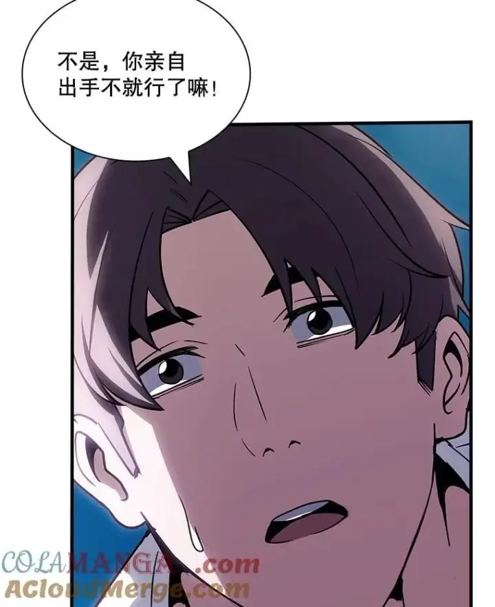 漫画《SSS级隐藏大佬》114.只有你能做到第109张图