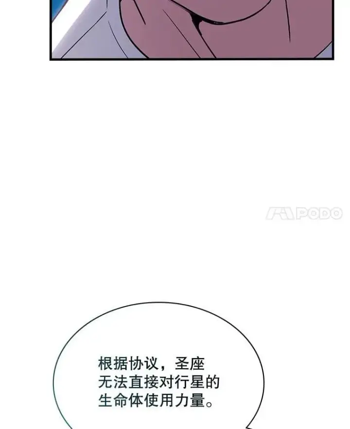 漫画《SSS级隐藏大佬》114.只有你能做到第110张图