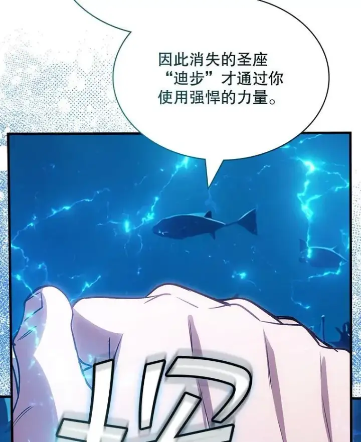 漫画《SSS级隐藏大佬》114.只有你能做到第111张图