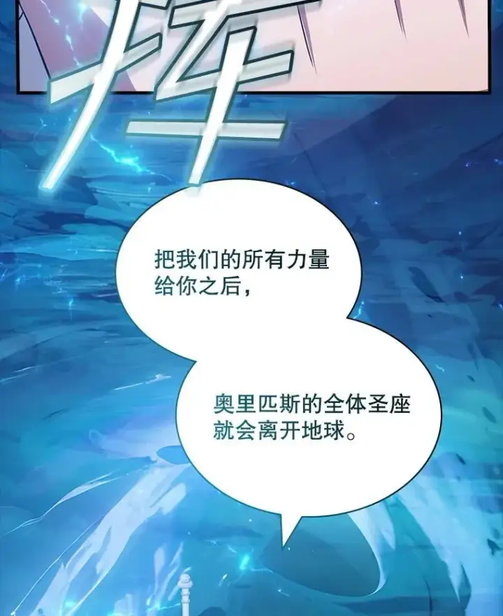 漫画《SSS级隐藏大佬》114.只有你能做到第112张图