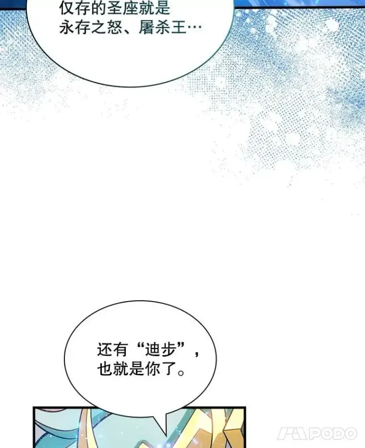 漫画《SSS级隐藏大佬》114.只有你能做到第114张图