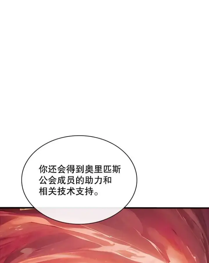 漫画《SSS级隐藏大佬》114.只有你能做到第119张图