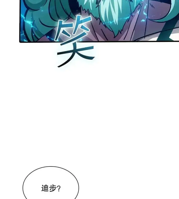 漫画《SSS级隐藏大佬》114.只有你能做到第12张图