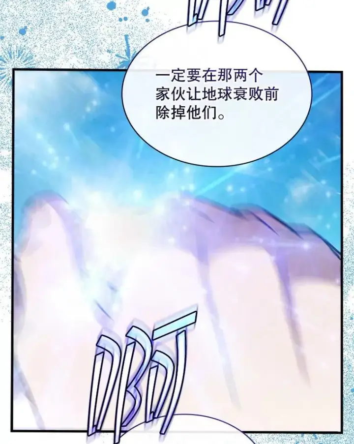 漫画《SSS级隐藏大佬》114.只有你能做到第122张图