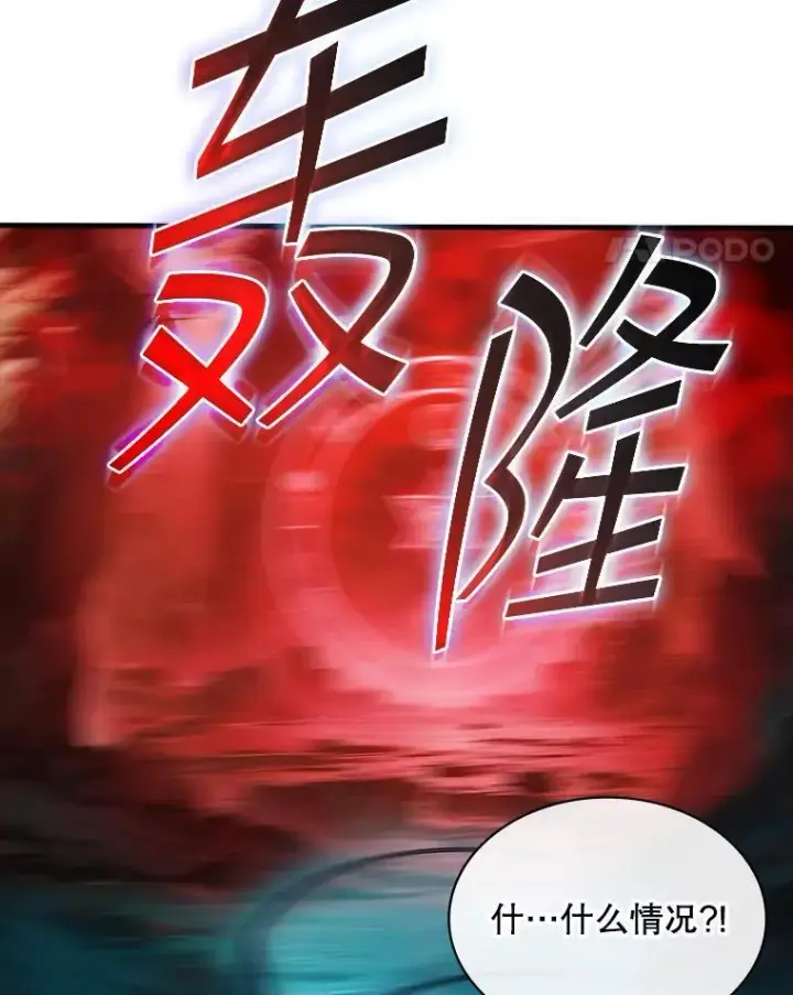漫画《SSS级隐藏大佬》114.只有你能做到第124张图
