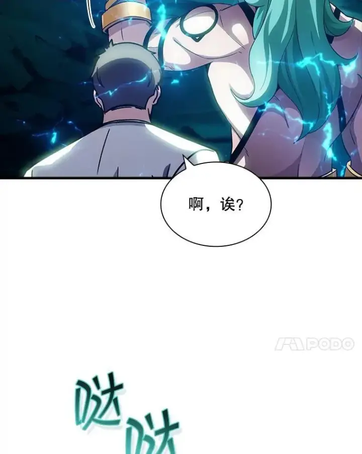 漫画《SSS级隐藏大佬》114.只有你能做到第19张图