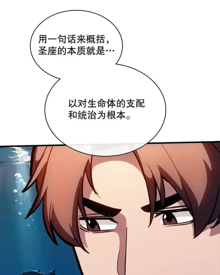 漫画《SSS级隐藏大佬》114.只有你能做到第28张图
