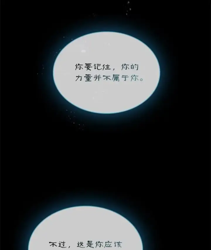 漫画《SSS级隐藏大佬》114.只有你能做到第3张图