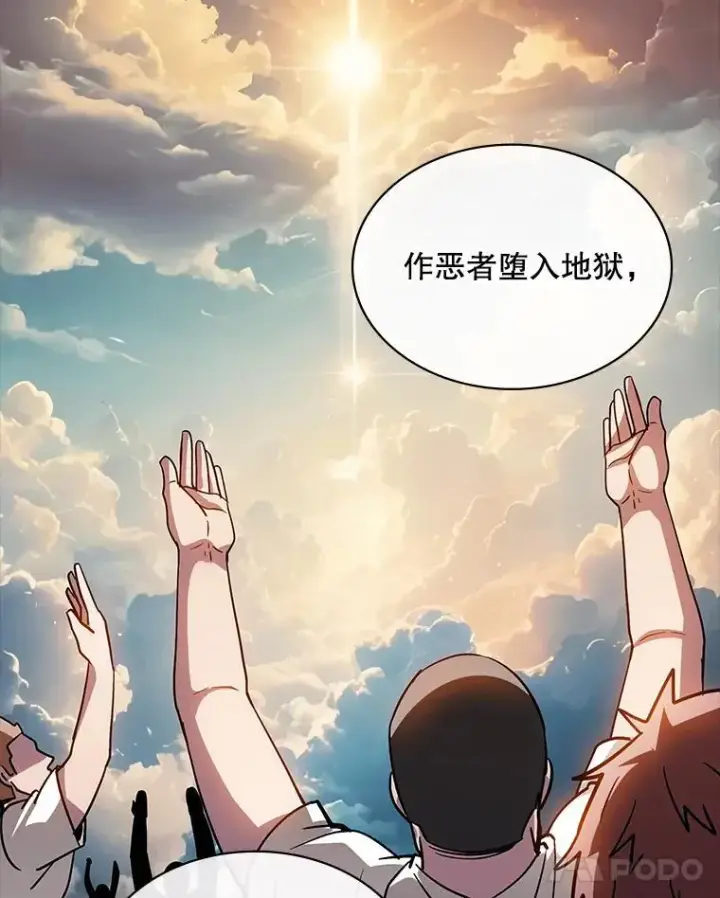 漫画《SSS级隐藏大佬》114.只有你能做到第30张图