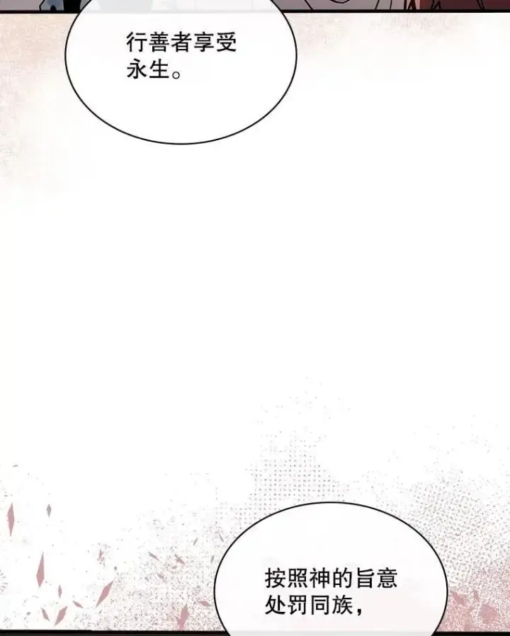 漫画《SSS级隐藏大佬》114.只有你能做到第31张图