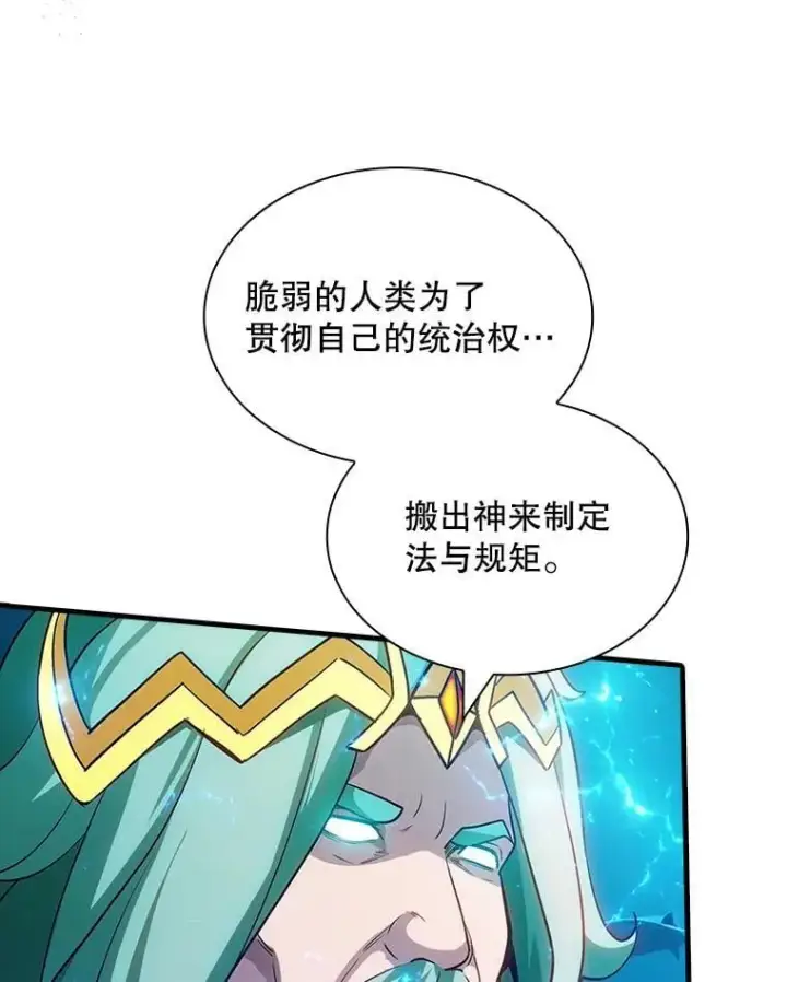 漫画《SSS级隐藏大佬》114.只有你能做到第34张图
