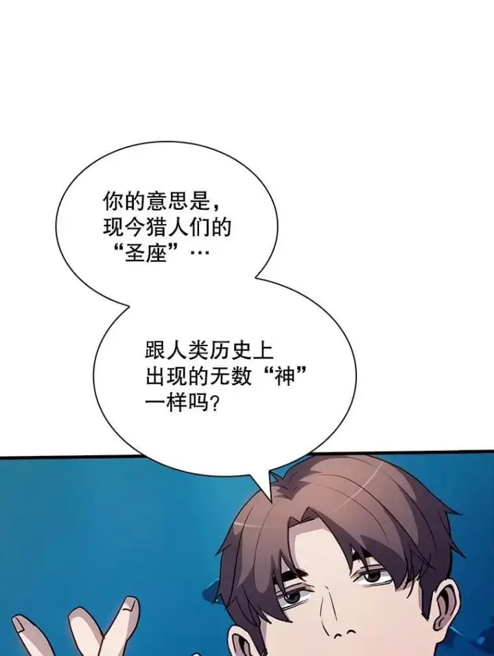 漫画《SSS级隐藏大佬》114.只有你能做到第38张图